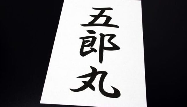 変えられるならコレがいい 大学生が選ぶ 理想の苗字5選 ニコニコニュース 変えられるならコレがいい 大学生が選ぶ 理想の苗字5選 ニコニコニュース