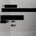 返信用封筒に最初から行を消して 御中 と印刷されていた Twitterで議論を呼ぶ ニコニコニュース 返信用封筒に最初から行を消して 御中 と印刷されていた Twitterで議論を呼ぶ ニコニコニュース