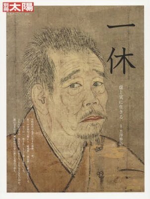 リアル一休さんのとんでもない奇行 オトナの一休さん ニコニコニュース リアル一休さんのとんでもない奇行 オトナの一休さん ニコニコニュース
