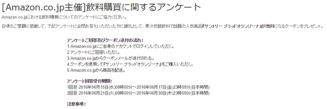 オランジーナ無料でゲットのチャンス アマゾンで簡単なアンケートに答えるだけ ニコニコニュース