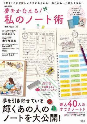 手書きの ノート術 本が好調 予想をはるかに上回る売れ行き ニコニコニュース