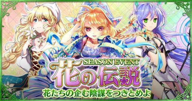 次元を超える壮大な物語が今始まる 魔法図書館キュラレ 新イベント 花の伝説 実施 ニコニコニュース 次元を超える壮大な物語が今始まる 魔法図書館キュラレ 新イベント 花の伝説 実施 ニコニコニュース