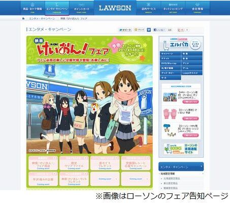 ローソンが映画けいおん フェア 5月8日スタート の予告を公開 ニコニコニュース