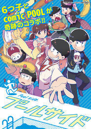 ヲタ恋 腐女子olが推し松を語る おそ松さん コラボマンガがpoolで ニコニコニュース