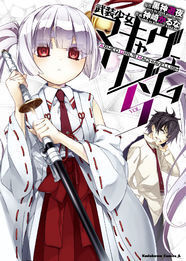 アニメ化決定の 武装少女マキャヴェリズム 新刊発売 横浜でサイン会 ニコニコニュース