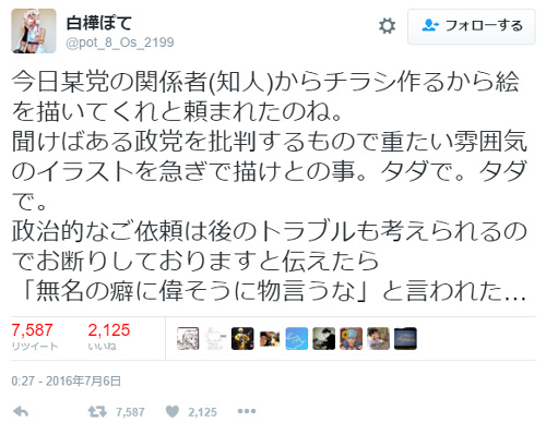 某党が絵師に ある党を批判するイラスト を無料で依頼 断ったら 無名のくせに偉そうな ニコニコニュース 某党が絵師に ある党を批判するイラスト を無料で依頼 断ったら 無名のくせに偉そうな ニコニコニュース