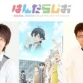 Webラジオ はんだらじお パーソナリティーの声優 島﨑信長さん 興津和幸さんの意気込みコメントが到着 ニコニコニュース Webラジオ はんだらじお パーソナリティーの声優 島﨑信長さん 興津和幸さんの意気込みコメントが到着 ニコニコニュース