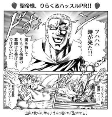 北斗の拳イチゴ味 コラボ漫画がいよいよ完結 オマケストーリーは12日に公開 ニコニコニュース 北斗の拳イチゴ味 コラボ漫画がいよいよ完結 オマケストーリーは12日に公開 ニコニコニュース