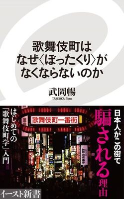 歌舞伎町の花道通りに1000人 暴力団員とつながっている 客引き の実態とは ニコニコニュース