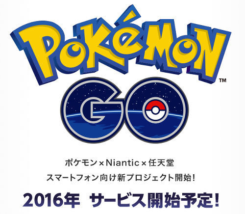 日本で ポケモンgo がリリース後に起きそうなことを大胆予想 ニコニコニュース 日本で ポケモンgo がリリース後に起きそうなことを大胆予想 ニコニコニュース