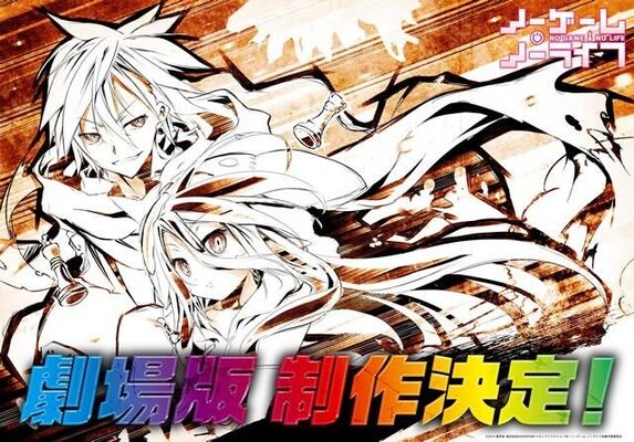 さぁ ゲームを始めよう 劇場版 ノーゲーム ノーライフ 制作決定 主要キャスト出演のニコ生で発表 ニコニコニュース さぁ ゲームを始めよう 劇場版 ノーゲーム ノーライフ 制作決定 主要キャスト出演のニコ生で発表 ニコニコニュース
