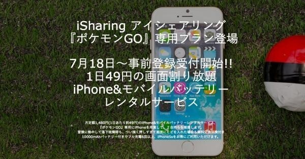 ポケモンgo に最適 Iphone 5sとモバイルバッテリーのレンタルサービス ニコニコニュース
