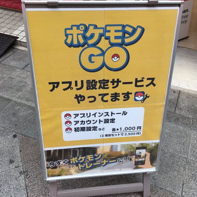 ポケモンgo の人気に便乗 アプリインストール アカウント設定 などで各1000円 ニコニコニュース