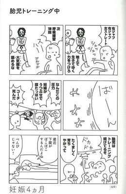 妊娠中は 中の人たち がフル稼働 漫画でわかるリアルな妊婦の体内が話題に ニコニコニュース