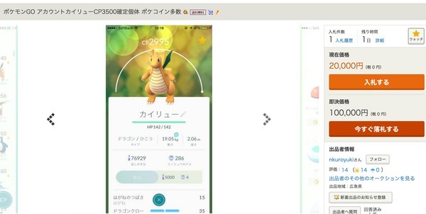 悲報 ポケモンgoアカウント ヤフオクで１０万で売られる ニコニコニュース