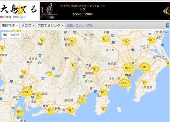 何故だ 曰くつき物件検索サイト 大島てる さんが声優のラジオ出演 ニコニコニュース 何故だ 曰くつき物件検索サイト 大島てる さんが声優のラジオ出演 ニコニコニュース