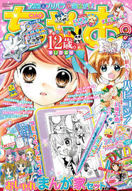 12歳 人気キャラ1位は ちゃおで発表 付録におしゃれまんが家セットも ニコニコニュース