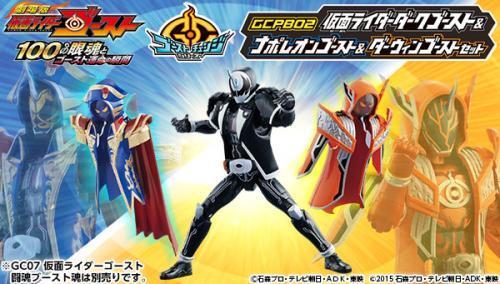 映画 仮面ライダーゴースト 敵ライダーがgcシリーズに ネクロムやディープスペクターの武器まで付属の豪華セット ニコニコニュース 映画 仮面ライダーゴースト 敵ライダーがgcシリーズに ネクロムやディープスペクターの武器まで付属の豪華セット ニコニコニュース