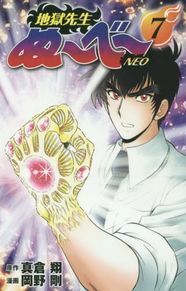 地獄先生ぬ べ の十数年後描く ぬ べ Neo 最強ジャンプでも連載 ニコニコニュース 地獄先生ぬ べ の十数年後描く ぬ べ Neo 最強ジャンプでも連載 ニコニコニュース