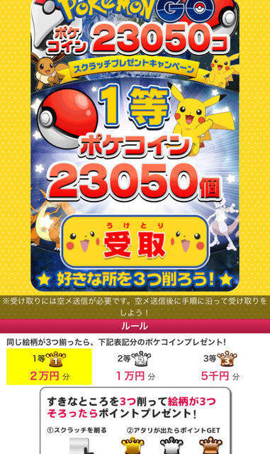 ポケモンgo のポケコインが2万円分貰えるという詐欺サイトに注意 ポケコインはアプリ内でしか入手不可能 ニコニコニュース