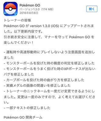 ポケモンgo が0 33 0にバージョンアップ バッテリーセーバー機能復活 ニックネームの変更1度だけ可能 ニコニコニュース