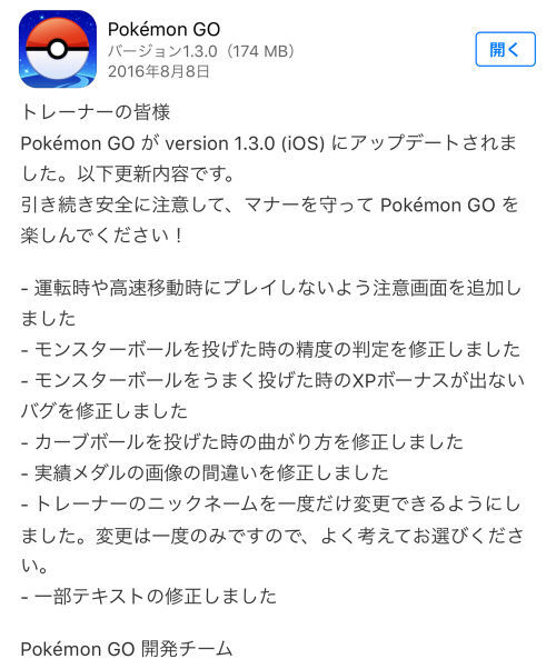 ポケモンgo が0 33 0にバージョンアップ バッテリーセーバー機能復活 ニックネームの変更1度だけ可能 ニコニコニュース