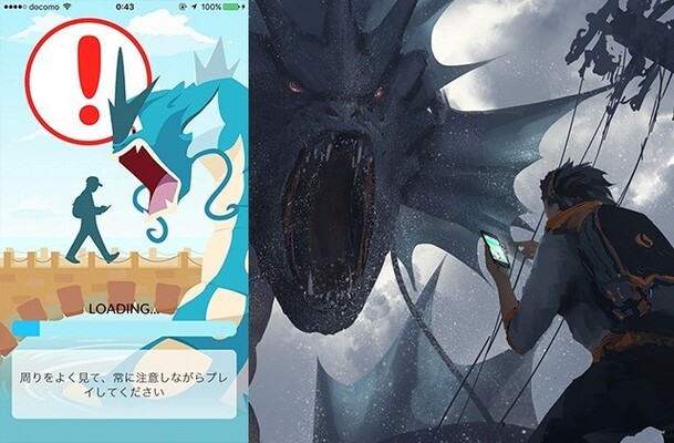 前見て 前 ポケモンgo 注意イラストをリアル化 ギャラドスとトレーナーの絶望感が漂うファンアート ニコニコニュース