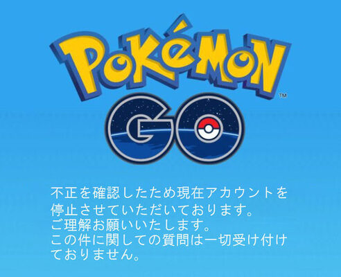 位置 ポケモン 通報 go 偽装