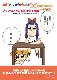 地べたを這いドロ水すすってでも行きたい ポプテピピック カフェ開催 ニコニコニュース