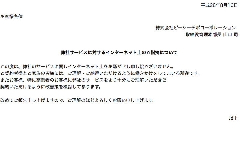 Pcデポのサポート契約解除料が 10万円 批判殺到でコメント 改善策を検討 ニコニコニュース Pcデポのサポート契約解除料が 10万円 批判殺到でコメント 改善策を検討 ニコニコニュース