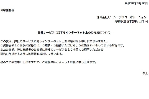 Pcデポのサポート契約解除料が 10万円 批判殺到でコメント 改善策を検討 ニコニコニュース