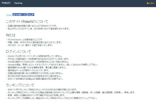 ポケモンgo の個体値を調べるサイト Pokeiv もアカウント停止か Twitterで悲鳴続々 ニコニコニュース
