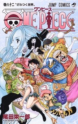 One Piece 尾田先生を狂わせてしまった Sbsワースト質問ランキング ベスト5 ニコニコニュース