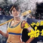 神スイング ピッチング 稲村亜美が中古車販売検索サービス Id車両 Cmに出演 ニコニコニュース 神スイング ピッチング 稲村亜美が中古車販売検索サービス Id車両 Cmに出演 ニコニコニュース