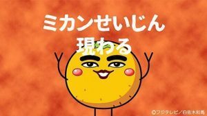 ウゴウゴルーガの人気アニメ ミカンせいじん が復活 新シリーズ開始 ニコニコニュース ウゴウゴルーガの人気アニメ ミカンせいじん が復活 新シリーズ開始 ニコニコニュース