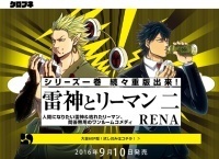 雷神とリーマン 本橋兄弟 2冊同時発売記念 Rena先生のサイン会を16年9月10日 土 に開催 ニコニコニュース 雷神とリーマン 本橋兄弟 2冊同時発売記念 Rena先生のサイン会を16年9月10日 土 に開催 ニコニコニュース