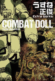 うすね正俊の短編集 Combat Doll と 砂ぼうず 最新18巻が同時発売 ニコニコニュース