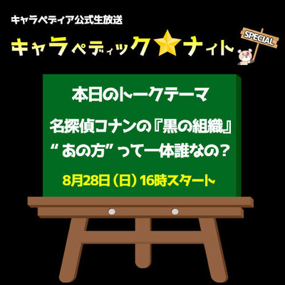 名探偵コナン 黒の組織の あの方 は誰 本日16時からニコ生にて勝手に予想討論 ニコニコニュース