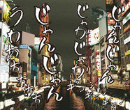 ドレスコーズ 人間ビデオ ジャケットはgantzモチーフ ニコニコニュース