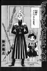 新井隆広が描く バンパイアが主人公のファンタジックコメディがサンデーに ニコニコニュース 新井隆広が描く バンパイアが主人公のファンタジックコメディがサンデーに ニコニコニュース