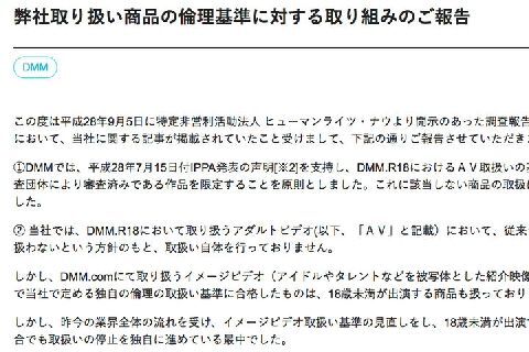 Dmm 18歳未満が出演するイメージビデオの取り扱いを全て停止 ニコニコニュース