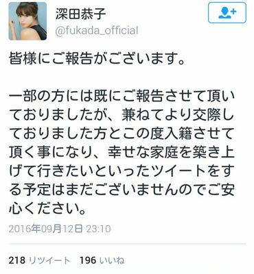 深田恭子の入籍報告デマが大拡散 偽ツイートに注意 ニコニコニュース