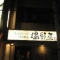ブラックバイト しゃぶしゃぶ温野菜 社長が裁判で暴走 ニコニコニュース ブラックバイト しゃぶしゃぶ温野菜 社長が裁判で暴走 ニコニコニュース