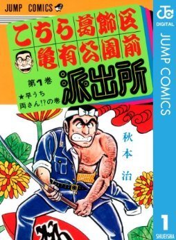 こち亀 ついに最終回 名言ハンターが本気で選んだ両津勘吉名言集 ニコニコニュース こち亀 ついに最終回 名言ハンターが本気で選んだ両津勘吉名言集 ニコニコニュース