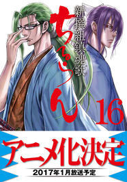 土方歳三主役に描く新撰組ストーリー ちるらん がテレビアニメ化 ニコニコニュース