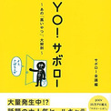 これはさぼりじゃなくて充電タイムだよ 明光義塾のcmから生まれた サボロー の魅力に迫る ニコニコニュース