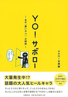 これはさぼりじゃなくて充電タイムだよ 明光義塾のcmから生まれた サボロー の魅力に迫る ニコニコニュース