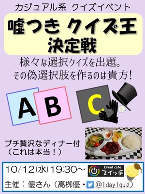 ウソつきはクイズの始まり 嘘選択肢で相手をひっかけろ 嘘つきクイズ王 決定戦 偽選択肢クリエイターズ ニコニコニュース