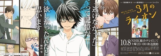 Tvアニメ 3月のライオン 大規模な交通広告展開を実施 キャラ名言入りのポスターも ニコニコニュース Tvアニメ 3月のライオン 大規模な交通広告展開を実施 キャラ名言入りのポスターも ニコニコニュース