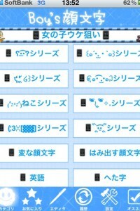 あの見たことない顔文字の正体は無料iphoneアプリだった ニコニコニュース あの見たことない顔文字の正体は無料iphoneアプリだった ニコニコニュース